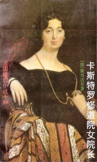 卡斯特罗修道院女院长