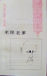 书籍 米隆老爹的封面