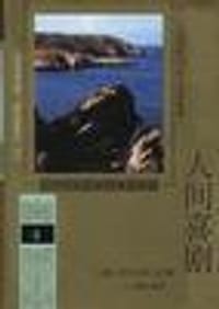 书籍 人间喜剧 第四卷的封面