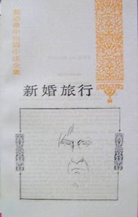 书籍 新婚旅行的封面