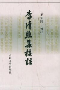 书籍 李清照集校注的封面
