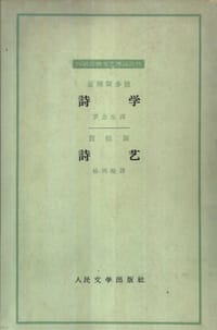 书籍 诗学 诗艺的封面