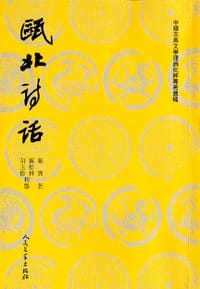 书籍 瓯北诗话的封面