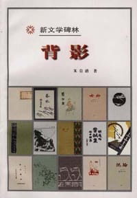 背影 - 朱自清