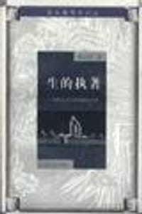 书籍 生的执着的封面