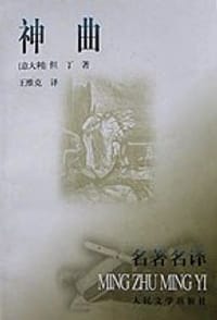 书籍 神曲的封面
