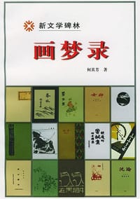 书籍 画梦录的封面