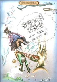 吹牛大王历险记 - 拉斯伯