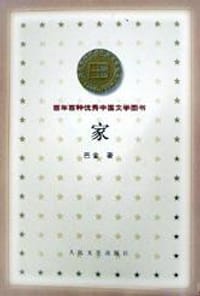 书籍 家的封面