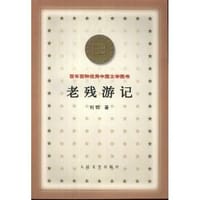 书籍 老残游记的封面