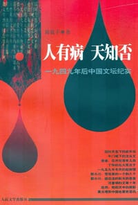 书籍 人有病  天知否的封面