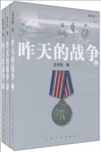 昨天的战争