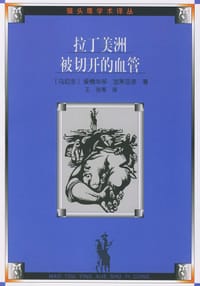 书籍 拉丁美洲被切开的血管的封面