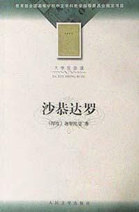 沙恭达罗 - 迦梨陀娑