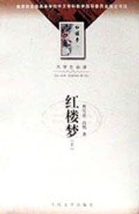 书籍 红楼梦(上下)的封面