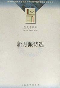 新月派诗选 - 徐志摩