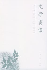 书籍 文学肖像的封面