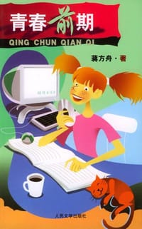 书籍 青春前期的封面