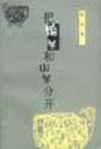 把绵羊和山羊分开 - 懿翎