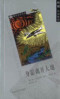 书籍 身影离开大地的封面