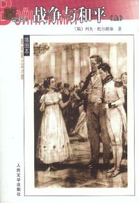 书籍 战争与和平（上下）的封面