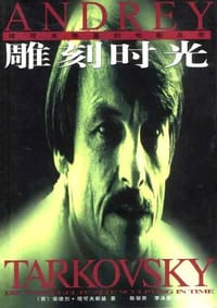 书籍 雕刻时光的封面