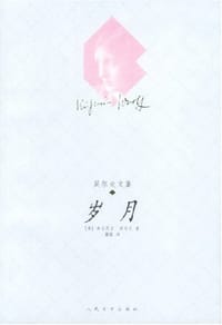 书籍 岁月的封面