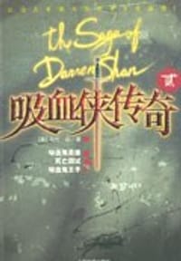 吸血侠 达伦.山传奇II - 达伦·山