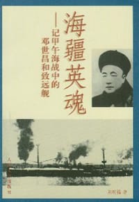 海疆英魂 - 陈明福