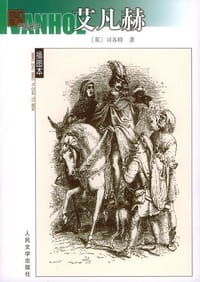 书籍 艾凡赫的封面