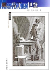 书籍 马丁·伊登的封面