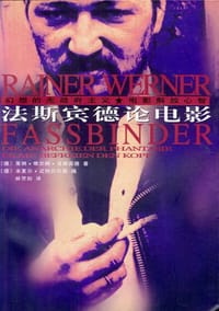 法斯宾德论电影 - [德]忒特贝尔格 编