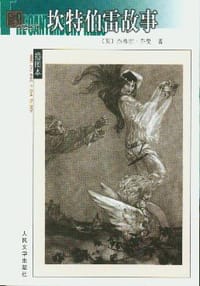 书籍 坎特伯雷故事的封面