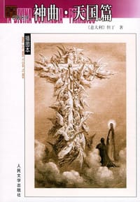 书籍 神曲（全三册）的封面