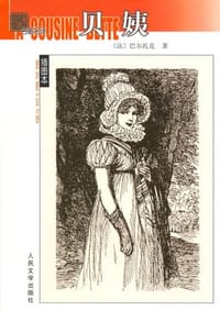 书籍 贝姨的封面