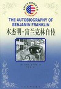书籍 本杰明·富兰克林自传的封面