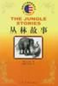 书籍 丛林故事的封面