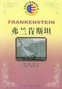 书籍 弗兰肯斯坦(美国学生课外阅读丛书)的封面