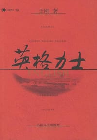 书籍 英格力士的封面
