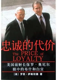 忠诚的代价 - 罗恩・萨斯坎德