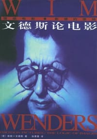 文德斯论电影 - 〔德〕维姆﹒文德斯