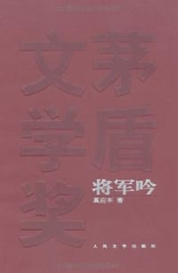 书籍 将军吟的封面