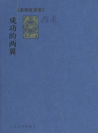 成功的两翼 - 罗兰