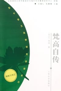 梵高自传