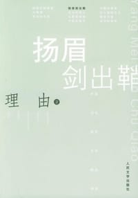 扬眉剑出鞘