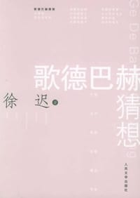 歌德巴赫猜想
