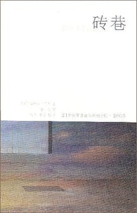 砖巷