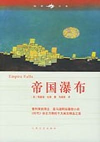 书籍 帝国瀑布的封面