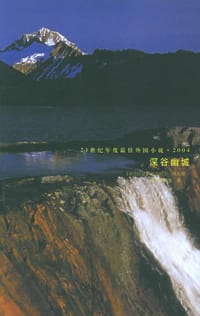 深谷幽城