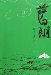 萨日朗